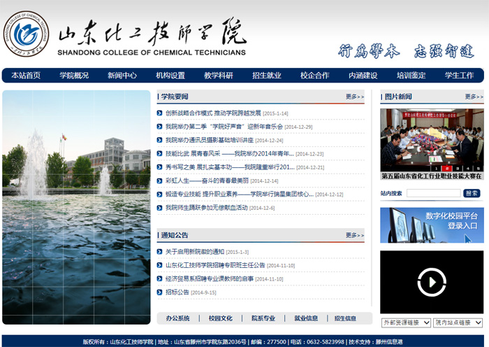 山東化工技師學(xué)院新年改版上線...