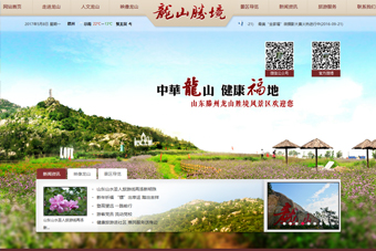 山東滕州龍山勝境風景區