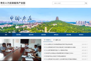 棗莊人力資源服務產業園